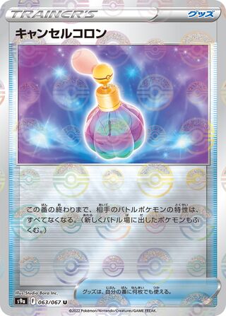 キャンセルコロン (ミラー)