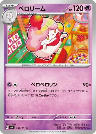 ペロリーム