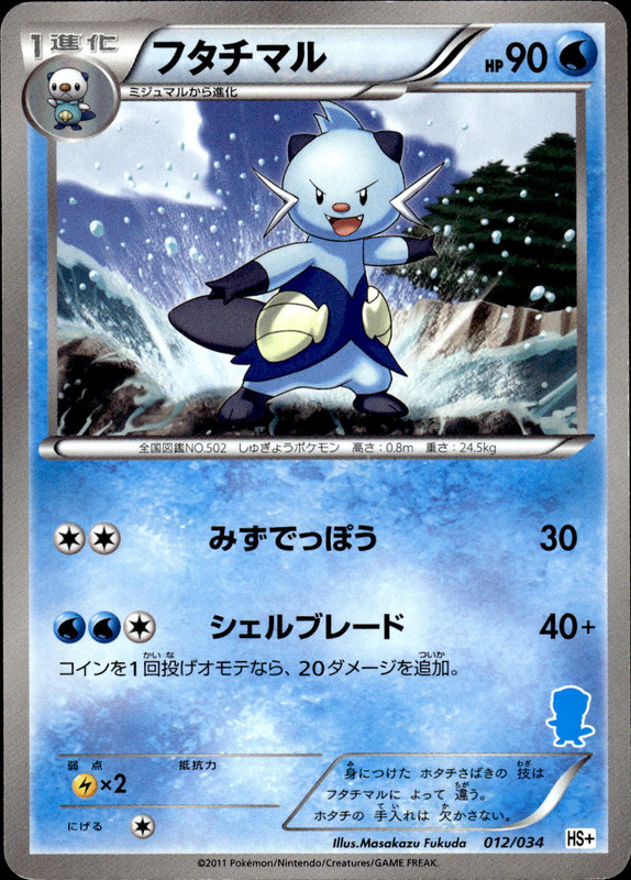 フタチマル