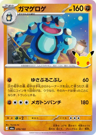 ガマゲロゲ