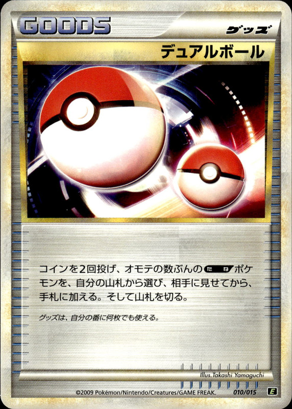 デュアルボール