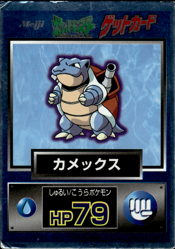 カメックス