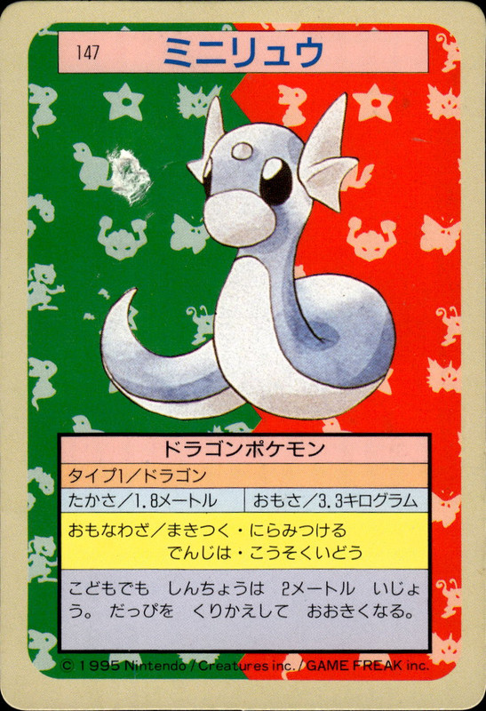ミニリュウ