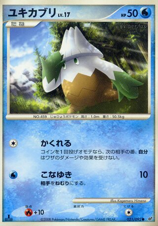 ユキカブリ (1ED)
