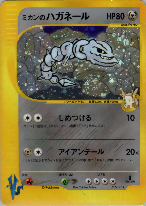 ミカンのハガネール