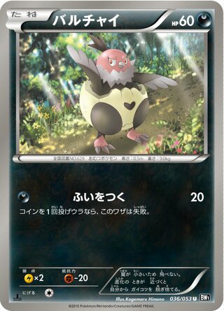 バルチャイ(1ED)
