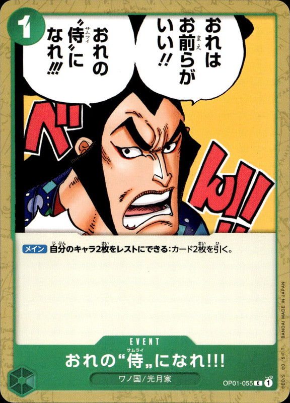 おれの”侍”になれ‼!