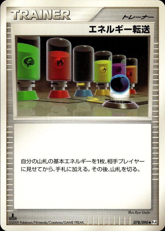 エネルギーサーチ (1ED)