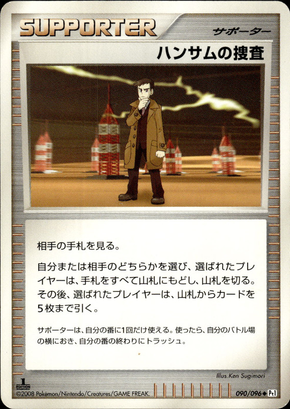 ハンサムの捜査 (1ED)