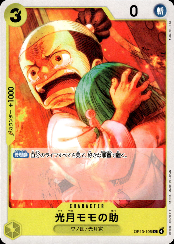 光月モモの助