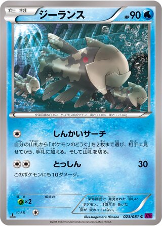 ジーランス（1ED）