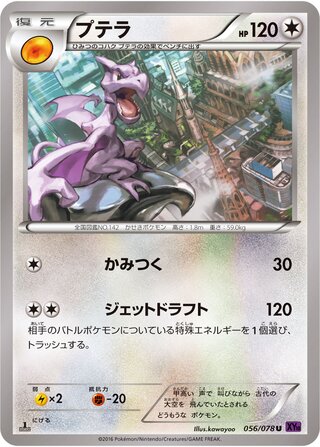 プテラ（1ED）
