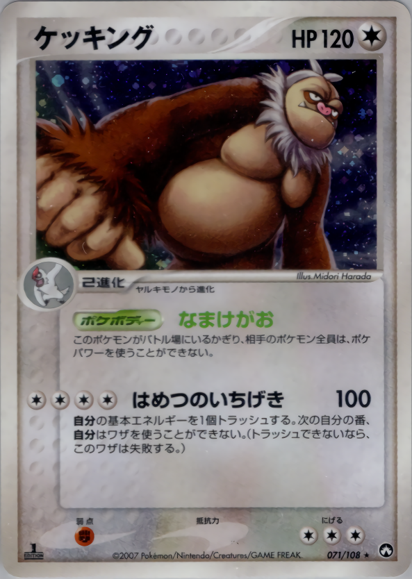 ケッキング (1ED)