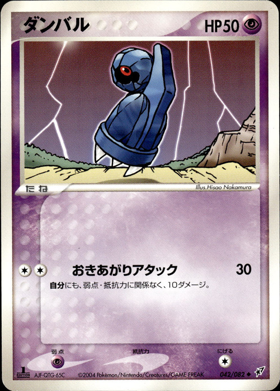 ダンバル (1ED)
