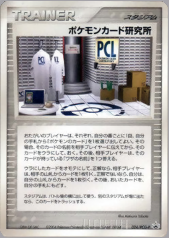 ポケモンカード研究所