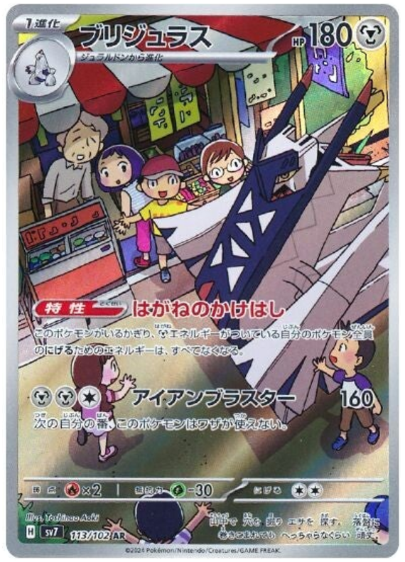 ブリジュラス