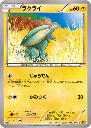 ラクライ（1ED）