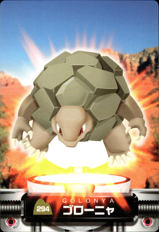 ゴローニャ