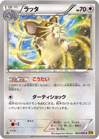 ラッタ（1ED）