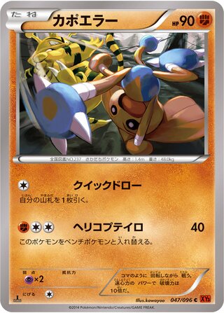 カポエラー（1ED）