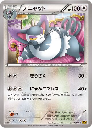 ブニャット（1ED）