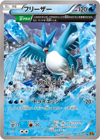 フリーザー（1ED）