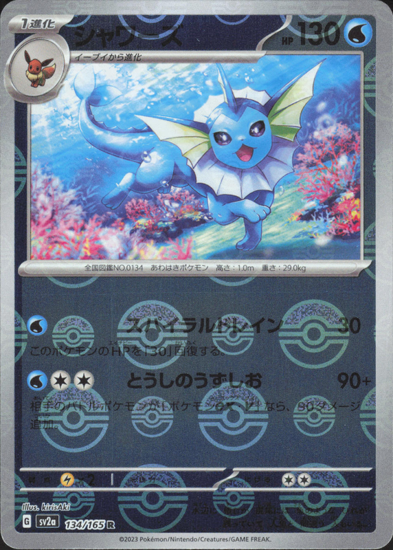 シャワーズ (ミラー)