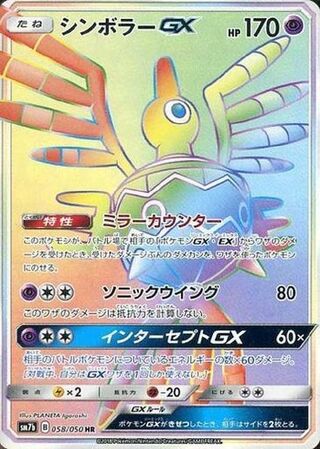 シンボラーGX