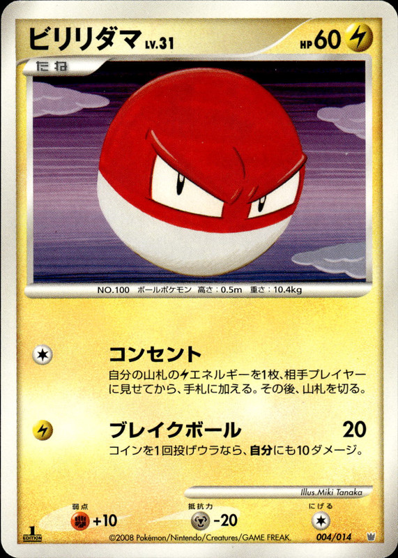 ビリリダマ (1st Edition)
