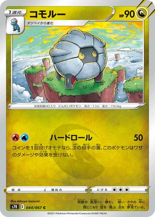 コモルー