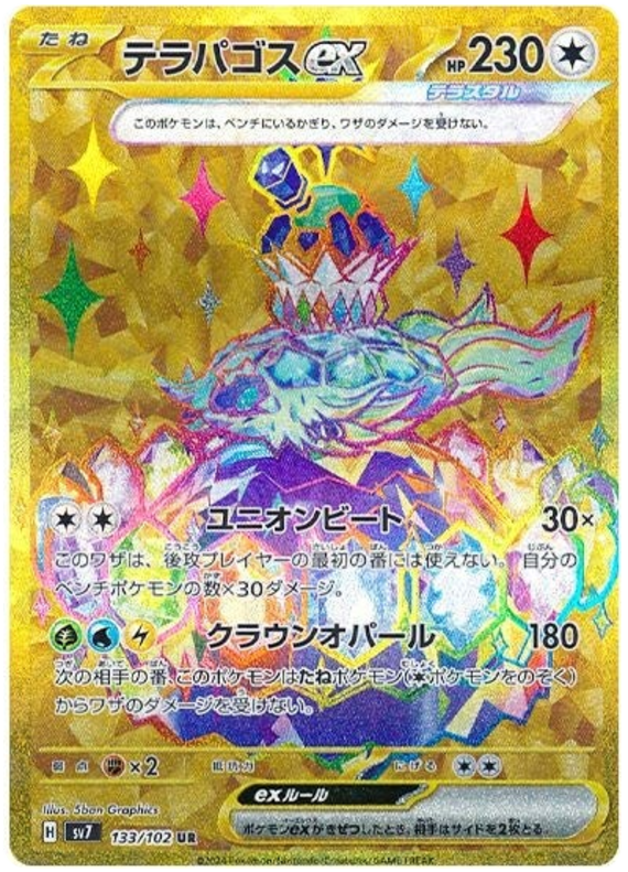 テラパゴスex