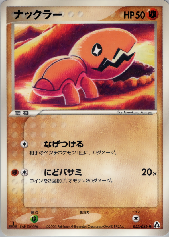 ナックラー (1ED)