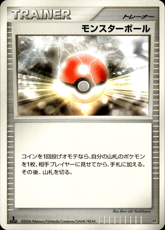 モンスターボール (1ED)