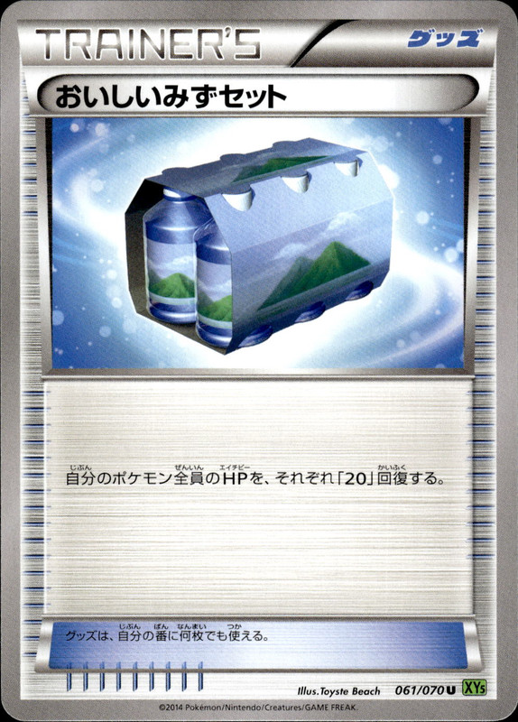 おいしいみずセット（アンリミ）