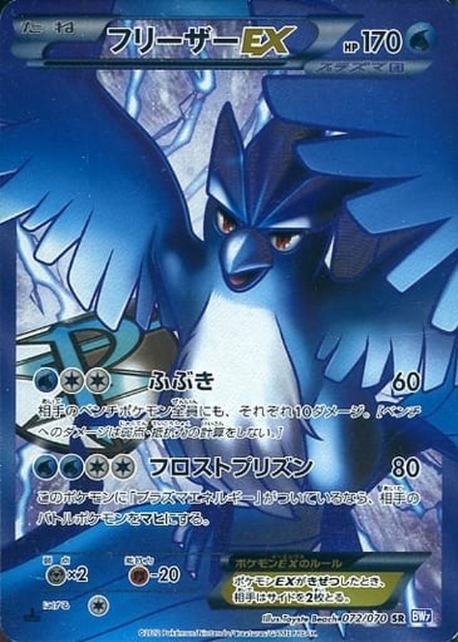 フリーザー-EX (1ED)