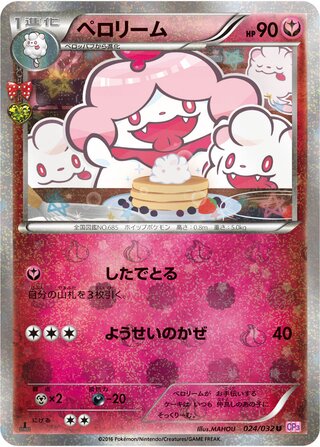 ペロリーム