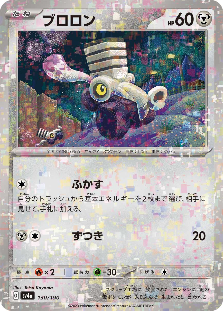 ブロロン (ミラー)