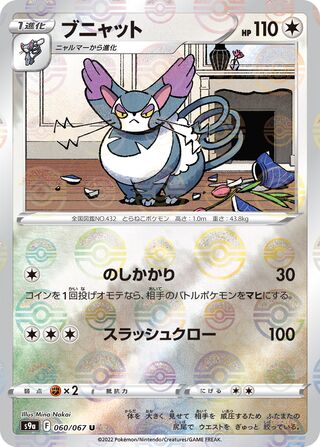 ブニャット (ミラー)