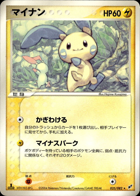 マイナン (1ED)