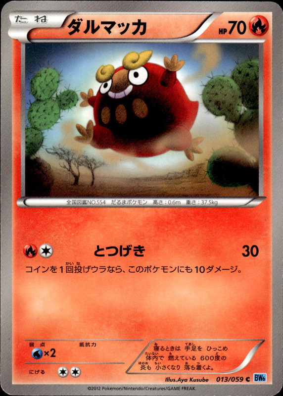 ダルマッカ（アンリミ）