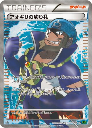 アオギリの切り札（1ED）