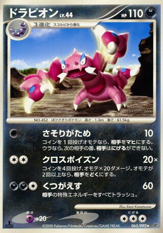 ドラピオン (1ED)