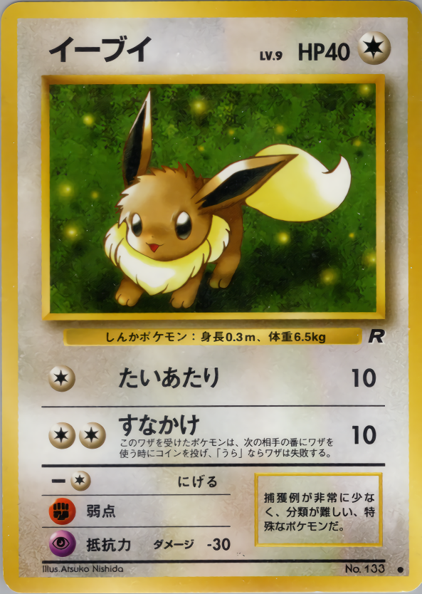 イーブイ