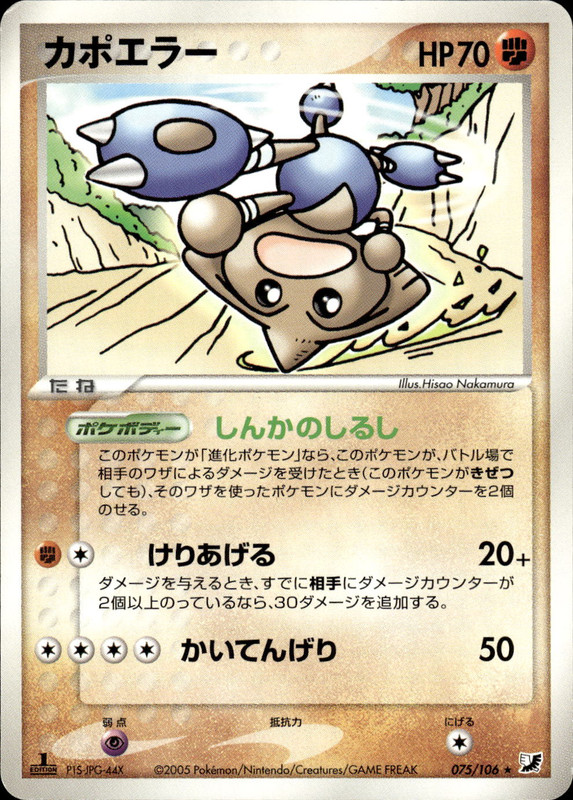 カポエラー (1ED)
