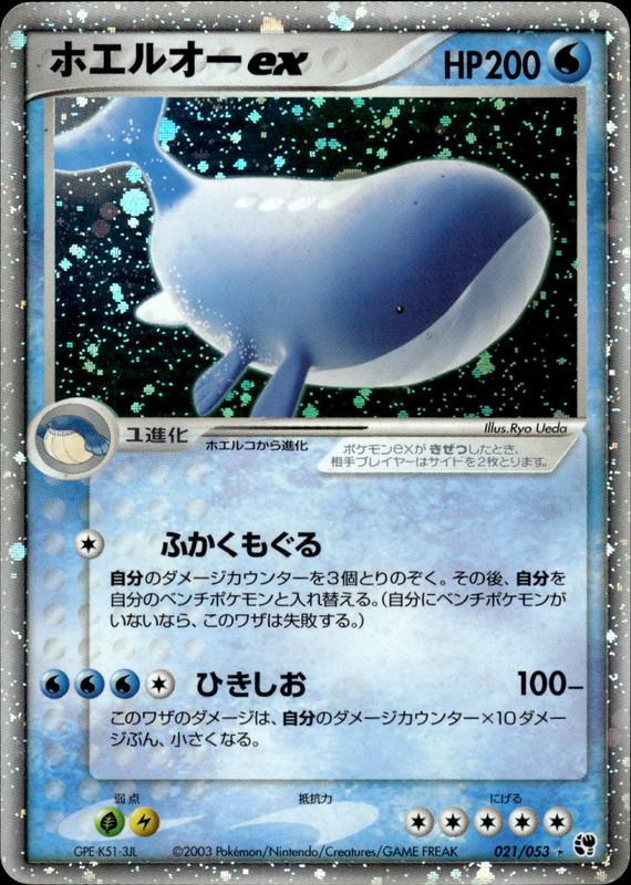ホエルオーex (アンリミ)