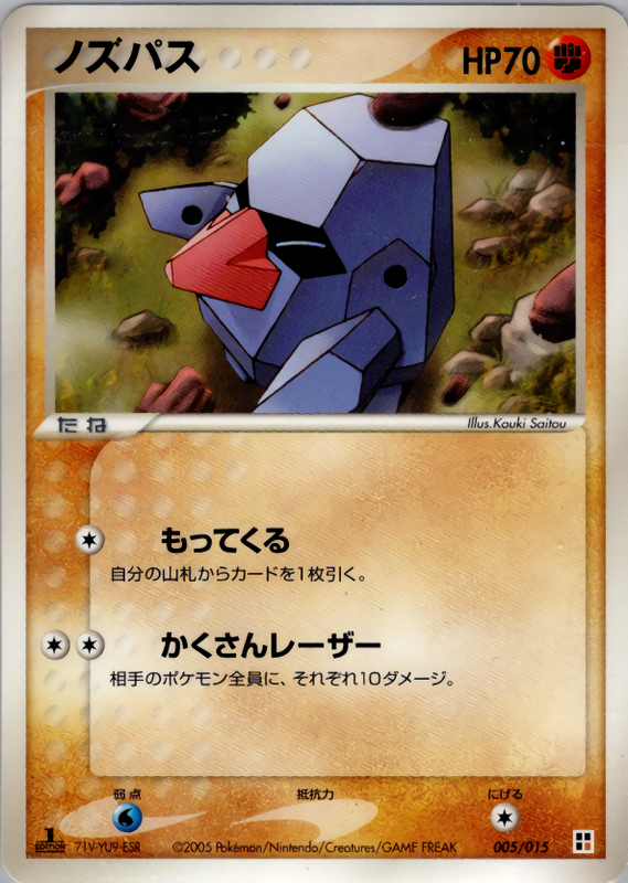 ノズパス (1ED)