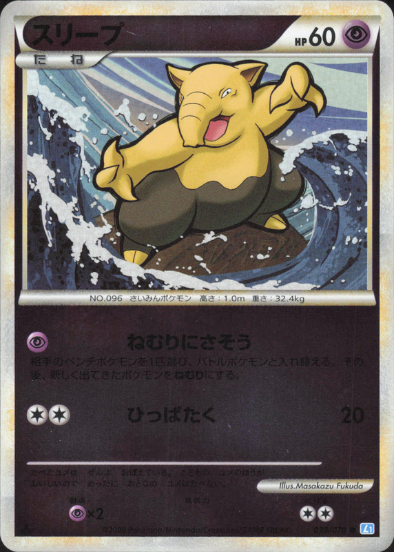 スリープ（ミラー) (1ED)