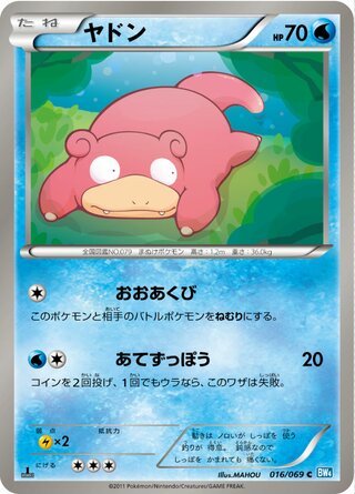 ヤドン (1ED)