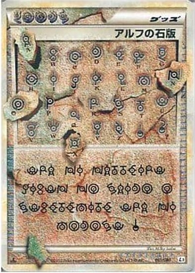アルフの石版 (1ED)