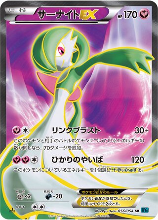 サーナイトEX（1ED）